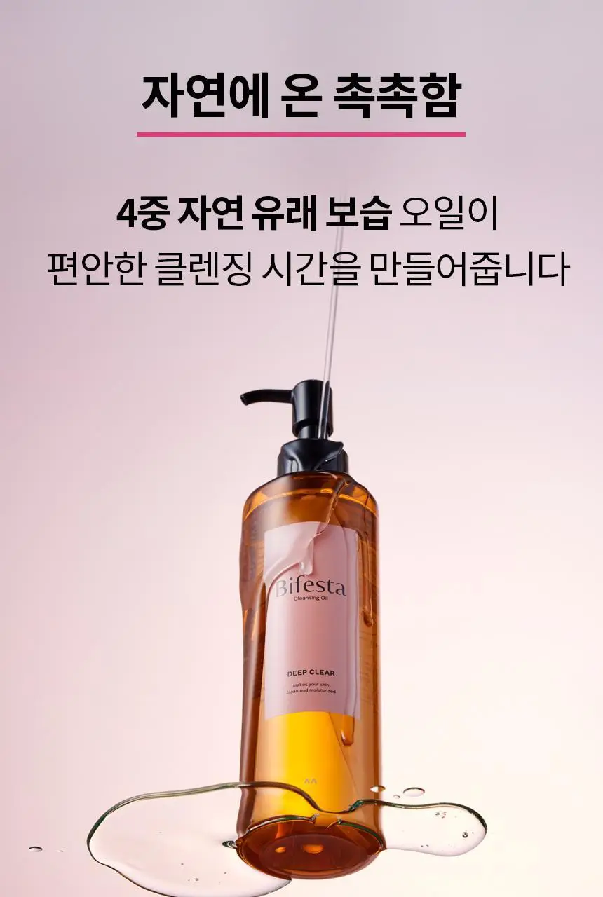 [스킨케어링] 비페스타 클렌징오일 3종 (세럼/브라이트닝/딥클리어) 상세페이지 44
